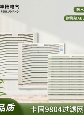 卡固IP防水防雨盒通风过滤网FU-9804A/AP2/AP3/BP2适配KA1725风机