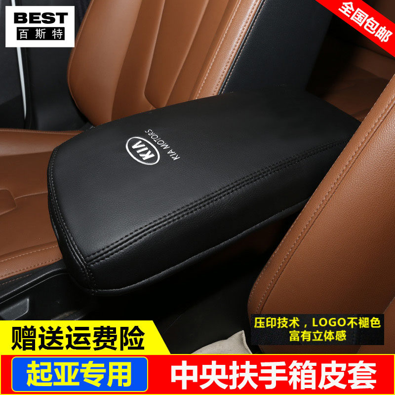 15 16 17 18 19款起亚K5 KX3傲跑K2扶手箱套中央手扶箱套盖保护垫