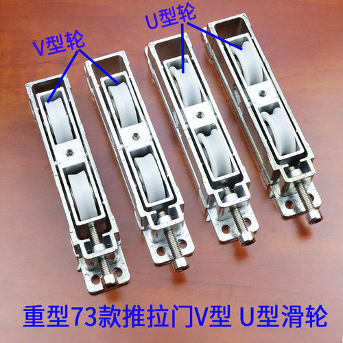 老式73款推拉门V型U型重型地滑轮阳台断桥铝滚轮地轮