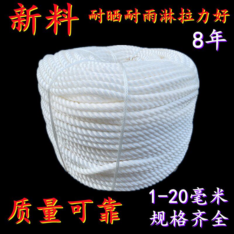 粗细绳子尼龙绳8--22毫米车用绑货车塑料绳建筑线绳捆扎绳耐磨绳