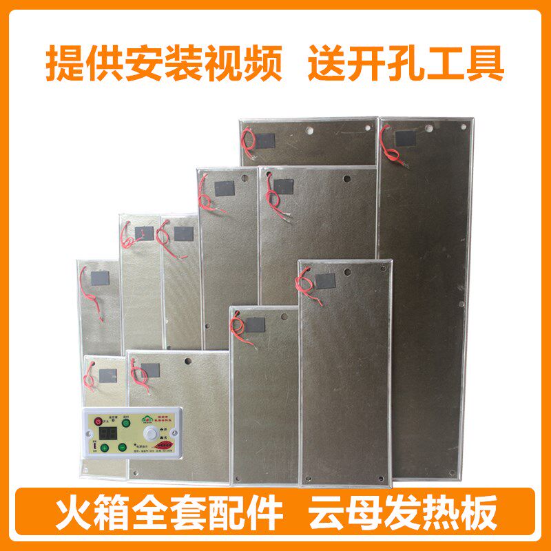 火箱配件云母板汗蒸房电热板桑拿房发热板智能温控圆孔开关加热板