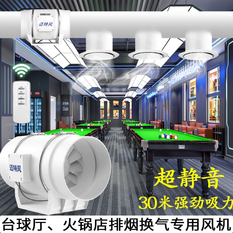 台球厅强力管道抽风机棋牌室涡轮增压排风换气扇商用火锅店排气扇
