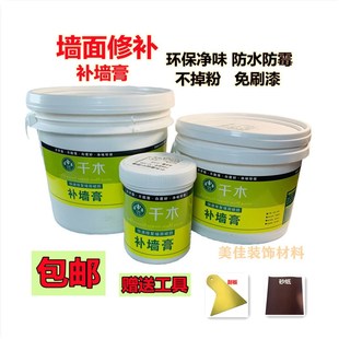 千木补墙膏快速修复墙面破损防霉防潮家用自刷墙面填平白色腻子膏