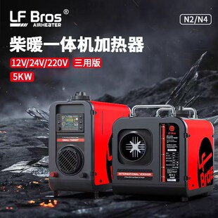 龙飞兄弟高原一体机柴暖驻车燃油空气加热器12V24V露营冰钓取暖器