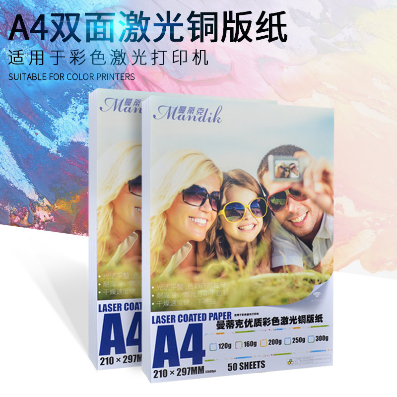 A4激光打印机相片纸 160克激光铜版纸 200克250克彩色激光打印相,办公设备/耗材/相关服务,相片纸,淘宝优惠券,粉丝福利购,淘宝优惠卷