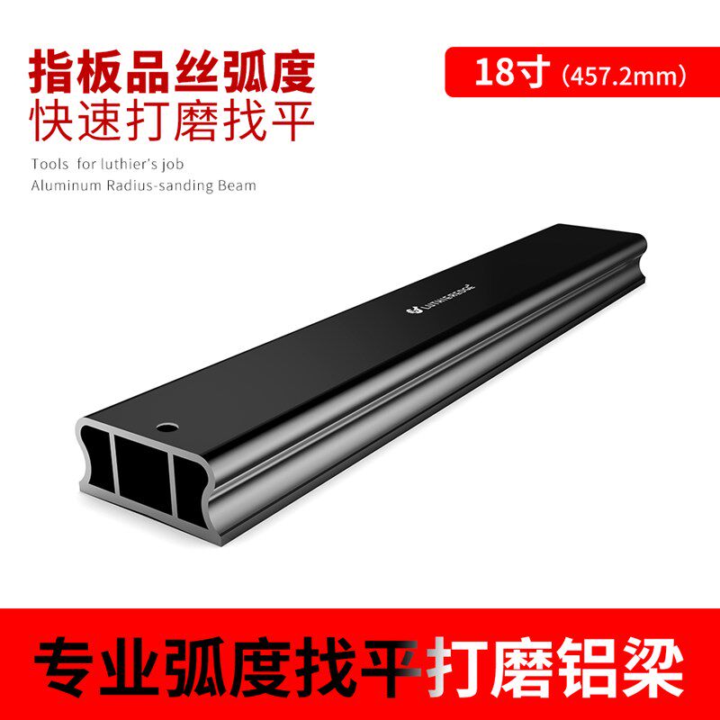 18寸吉他指板品丝弧度打磨横梁铝制加厚找平打磨梁CNC高精度弧面