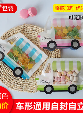 卡通可爱饼干曲奇包装袋子零食糖果小吃食品零食汽车自封口密封袋