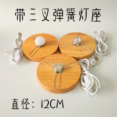 USB接口插圆球麻球玻璃灯罩台灯底座三叉卡簧灯座DIY台灯木质配件