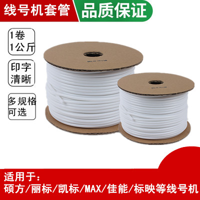 线号机印字用空白套管PVC内齿线号管 硕方/凯标/丽标打码机号码管