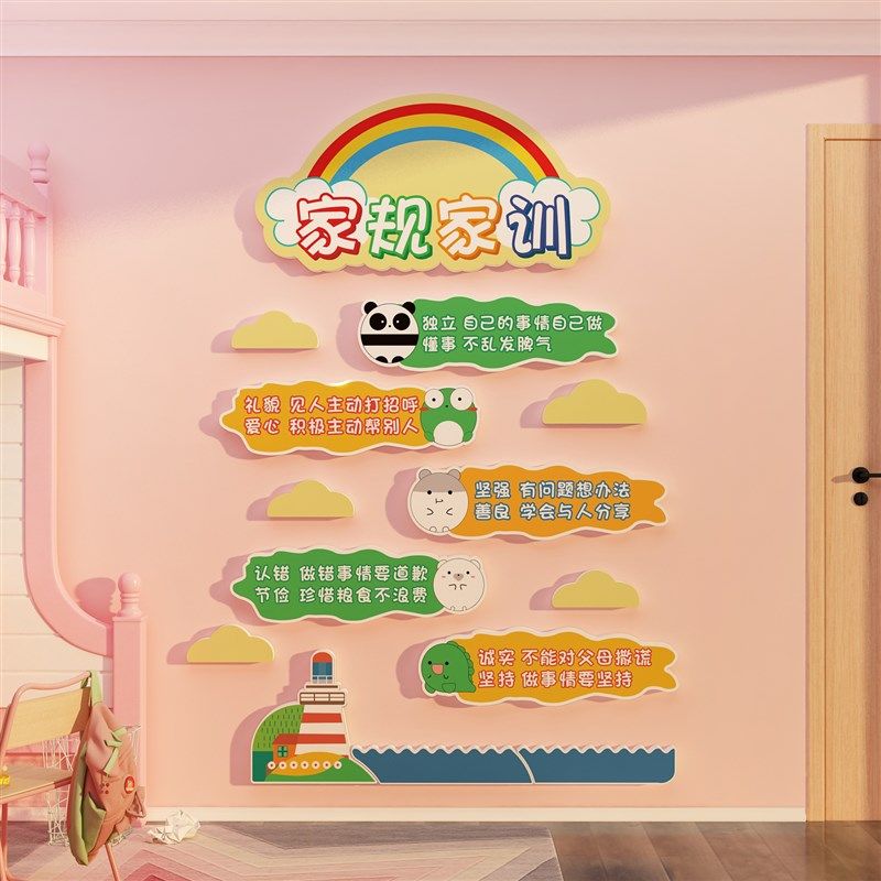 家规家训贴纸儿童区房间墙面装饰布置公主小少女孩床头画改造用品,家居饰品,文化墙贴,淘宝优惠券,粉丝福利购,淘宝优惠卷