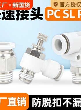 PC8-02气管螺纹直通PL10-03弯头SL6-01调速阀快速快插接头8mm气缸