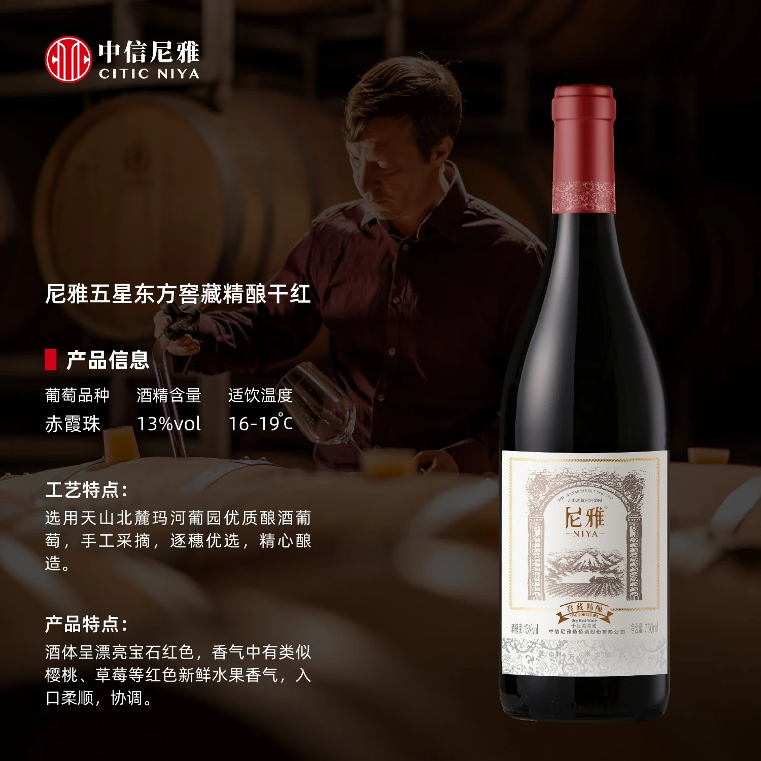尼雅五星东方系列葡萄酒 中信尼雅出品新疆产区 送礼热门商品推荐 - 实物图