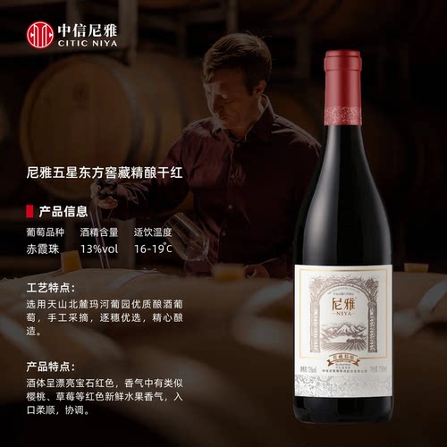 尼雅五星东方系列葡萄酒 中信尼雅出品新疆产区 送礼热门商品推荐