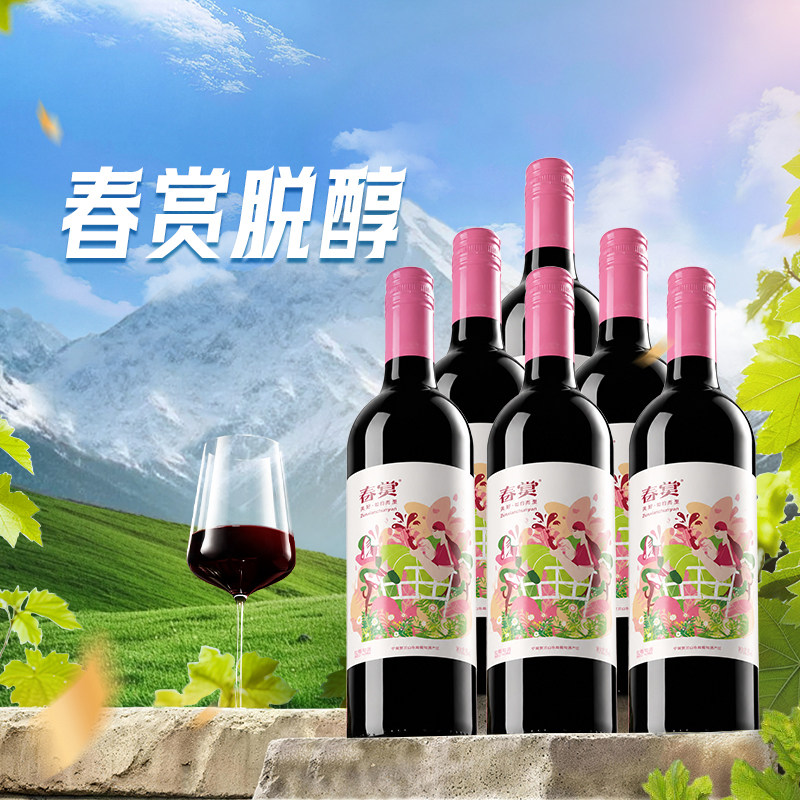尼雅中信集团春赏脱醇葡萄酒3.6%vol 375mL每瓶  脱醇 酸甜可口