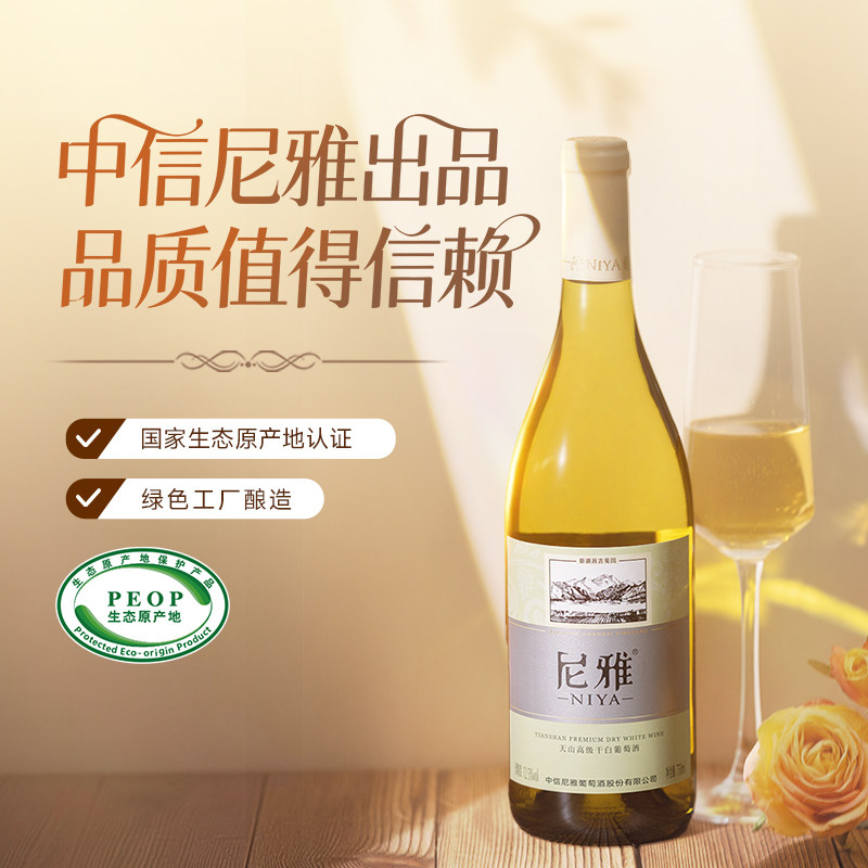 尼雅 【热门商品】天山高级干白雷司令葡萄酒750ml6瓶 整箱装