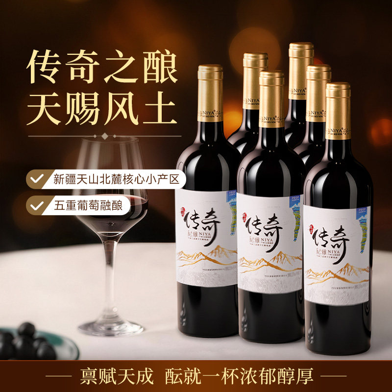 尼雅东方传奇马瑟兰干红葡萄酒750ML 新疆产区红酒微醺送礼名酒