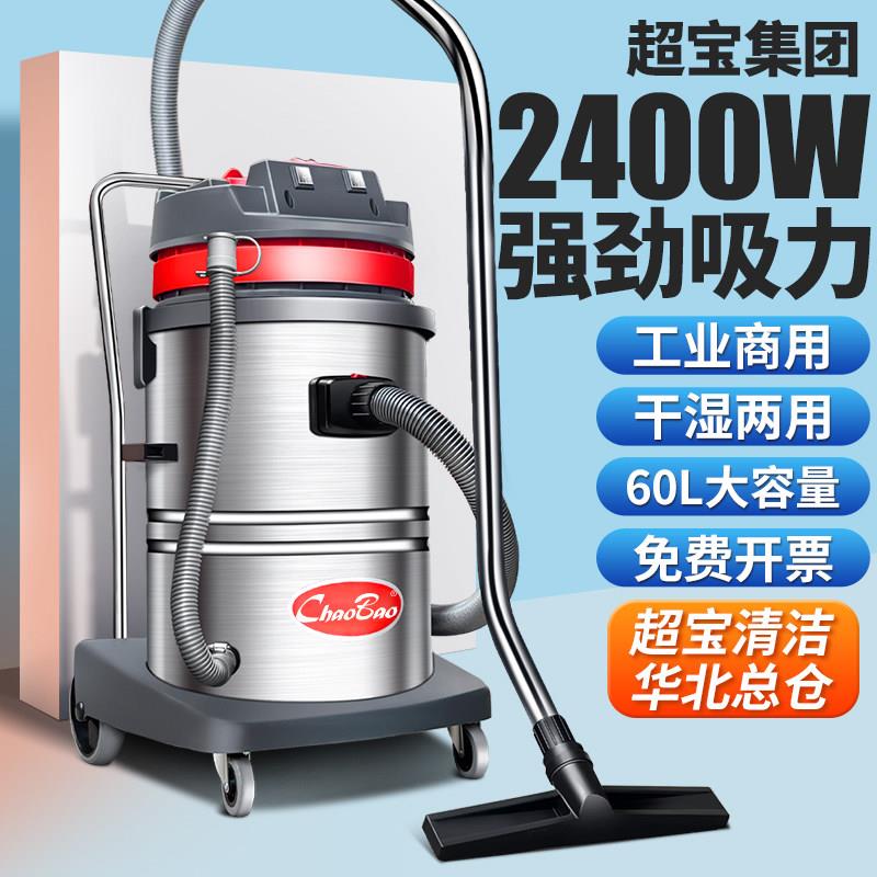 超宝CB60-2升吸尘器大吸力保洁地毯洗车店美缝开荒工业商用吸尘机