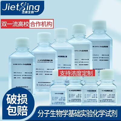 EDTA-二钠标准溶液氢氧化钠盐酸滴定液 0.2M0.05M0.1M5M支持定制