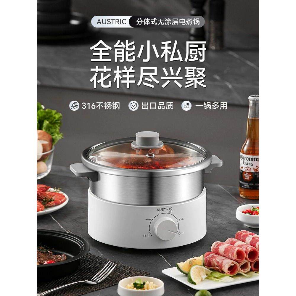 AUSTRIC无涂层电火锅316食品级不锈钢家用多功能分体式电煮锅蒸锅