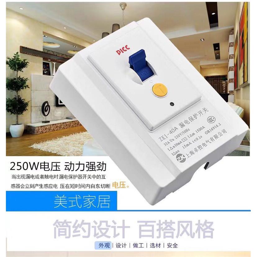 40L断路器2匹3匹空调热水器柜机即热式大功率漏电保护开关