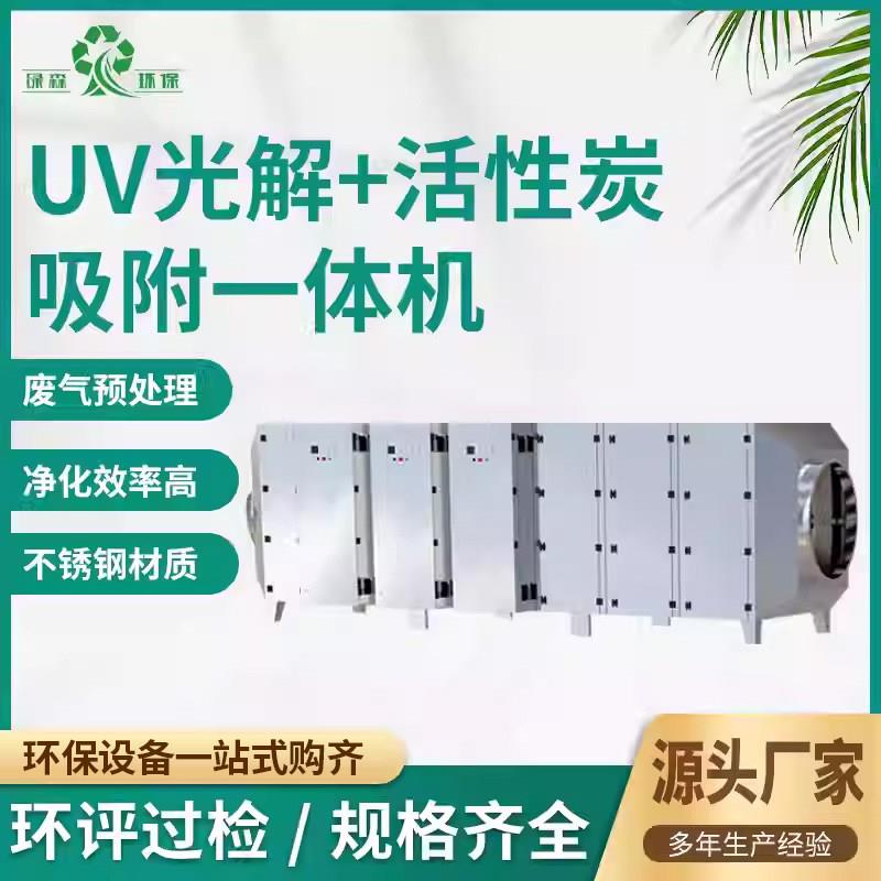 UV光氧废气处理环保设备工业光解净化烤喷漆房电浆活性炭All