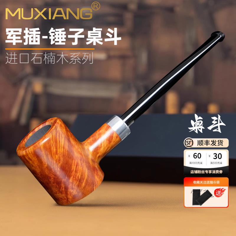 进口石楠木烟斗手工锤子军插桌斗实木传统老式过滤配件具烟斗男士