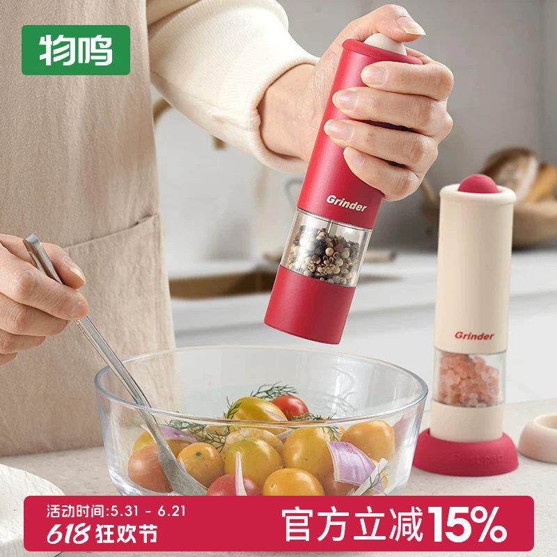 物鸣电动胡椒研磨器花椒海盐调味瓶罐高颜值黑胡椒粒研磨瓶