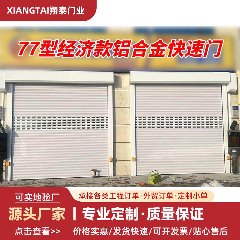 77型铝合金快速门自助洗车房车间保温防盗工业硬质滚筒快速卷帘门