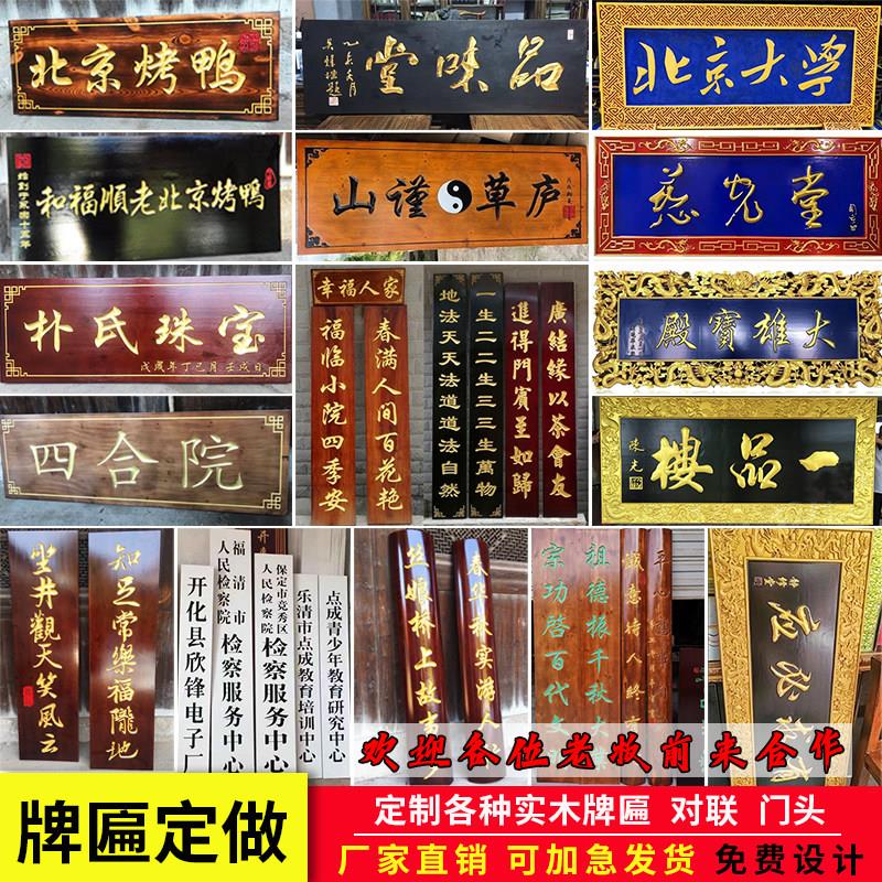 东阳木雕实木牌匾定制招牌匾额对联公司开业仿古牌匾定做门头店铺