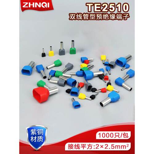 数以千计的Te2510双线铜鼻管冷压电线端子欧式针形管预绝缘连接器