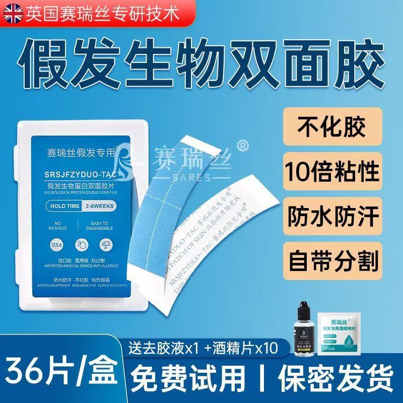 英国进口假发底片生物双面底片防水防汗专用网格强力头皮胶贴