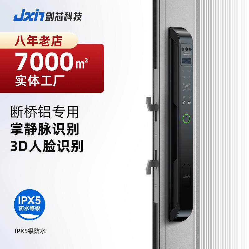 剑芯人脸识别断桥铝合金指纹密码智能锁户外防水平移推拉门别墅锁