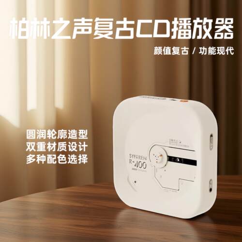 柏林之声蓝牙音响复古CD随身便携播放机听唱片专辑R400蓝牙播放器