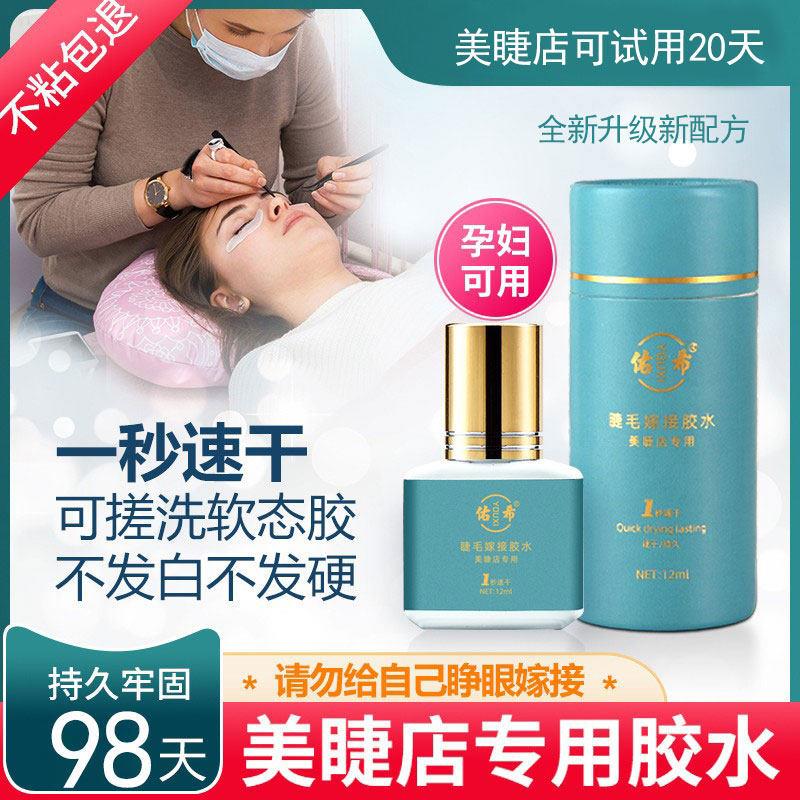 嫁接睫毛胶水美睫店专用1秒速干防水超粘持久98天种植假睫毛正品