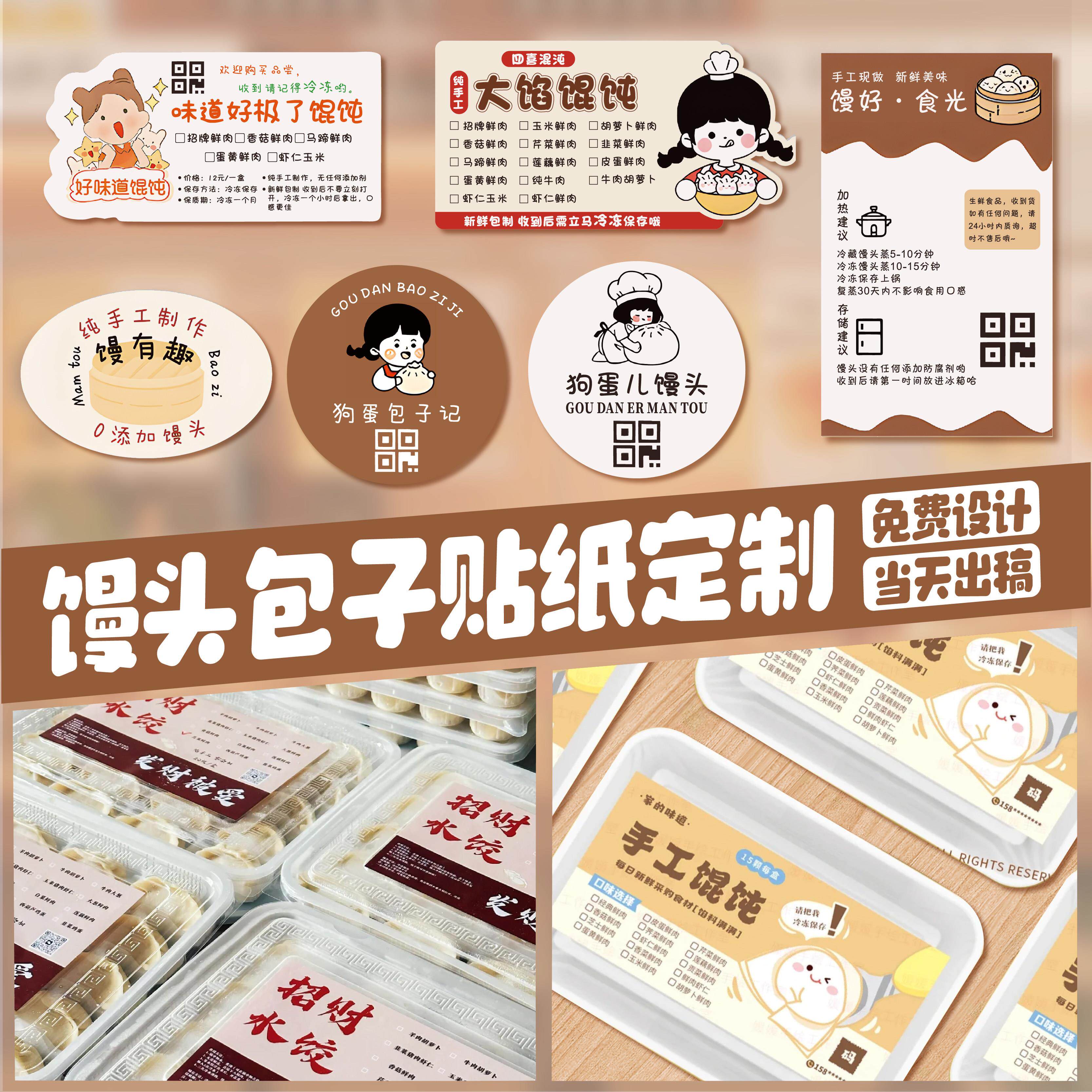馒头食用提示不干胶贴纸定制儿童副食品新中式馒头花样包子花卷标