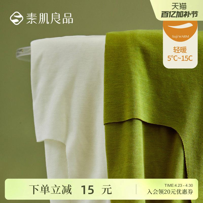 素肌良品粉底衣轻暖保暖内衣女无痕秋衣秋裤套装薄款打底长袖上衣