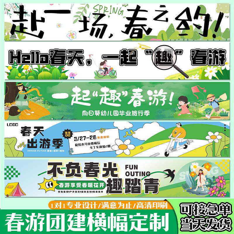 春游横幅定制幼儿园亲子踏青研学户外拍照手拉旗帜制作春季出游标