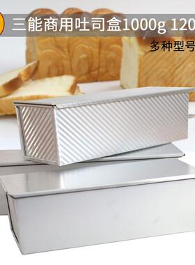 三能不粘吐司盒SN2001/2047/2017带盖土司模具烘焙器具1000g1200g