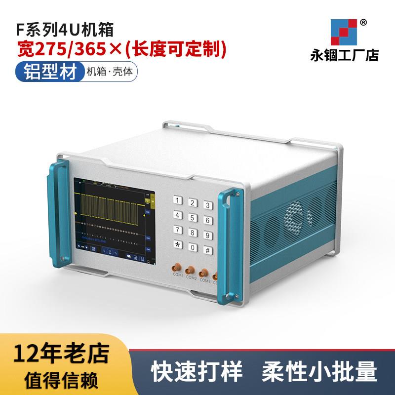 永锢4U铝型材工业设备电源控制器机箱铝合金测试医疗仪表箱体外壳