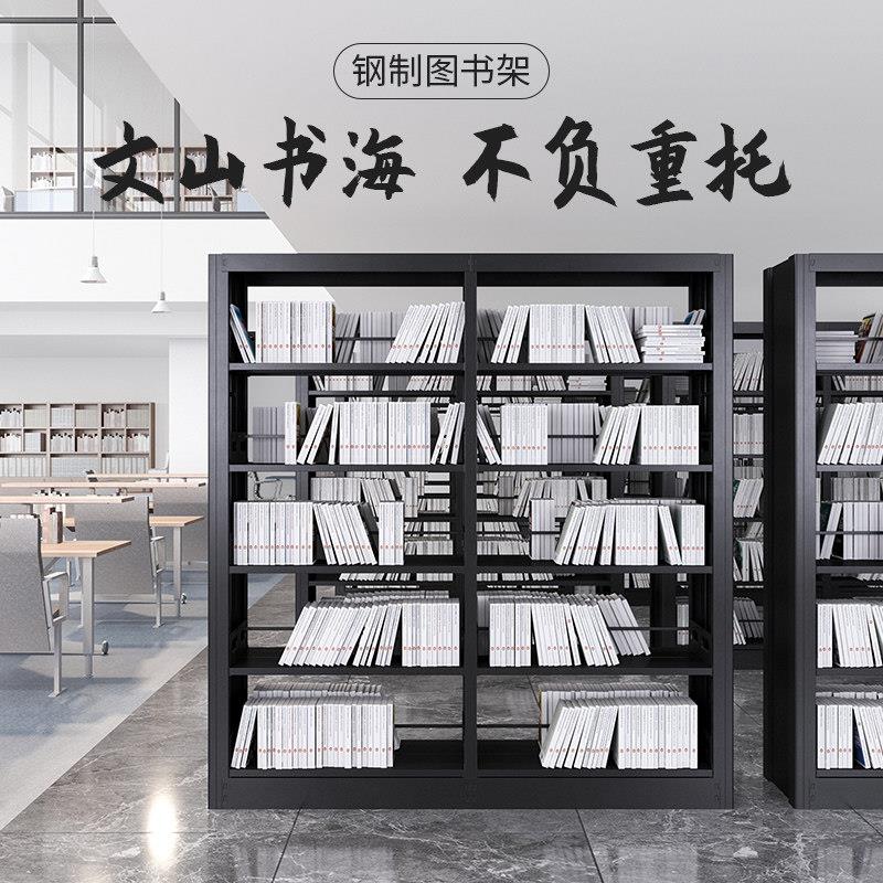 学校图书馆书架钢制家用阅览室资料档案凭证架书店专用双面铁书柜