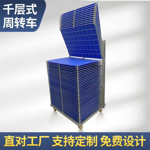 不锈钢千层架PCB防静电置物架仓储周转丝网印刷翻转式移动晾晒架