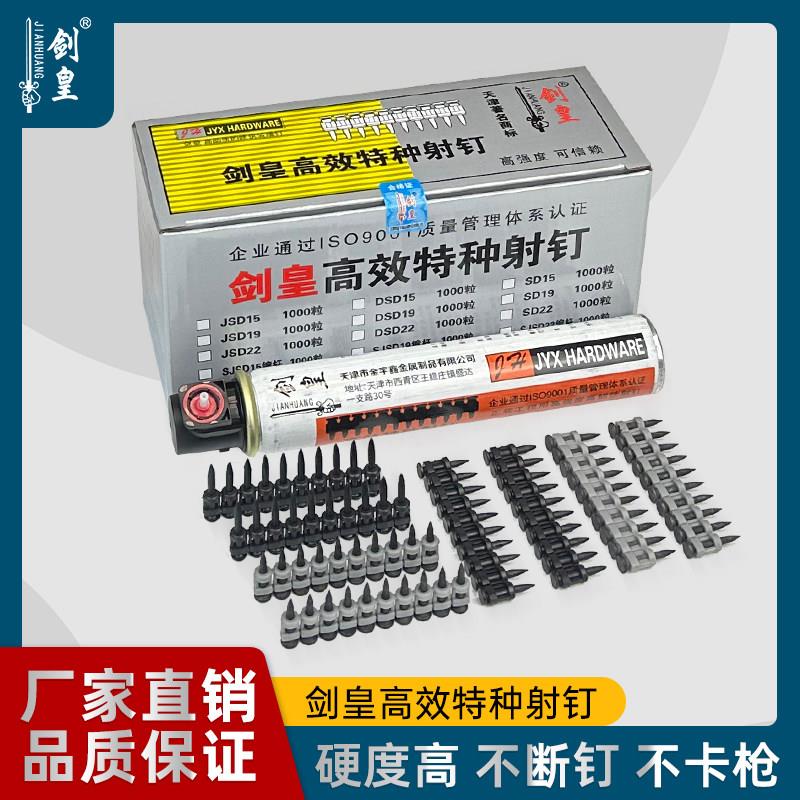 剑皇高效特种连发瓦斯钉高强度黑钉缩杆钉轻钢混凝土钢板门窗安装