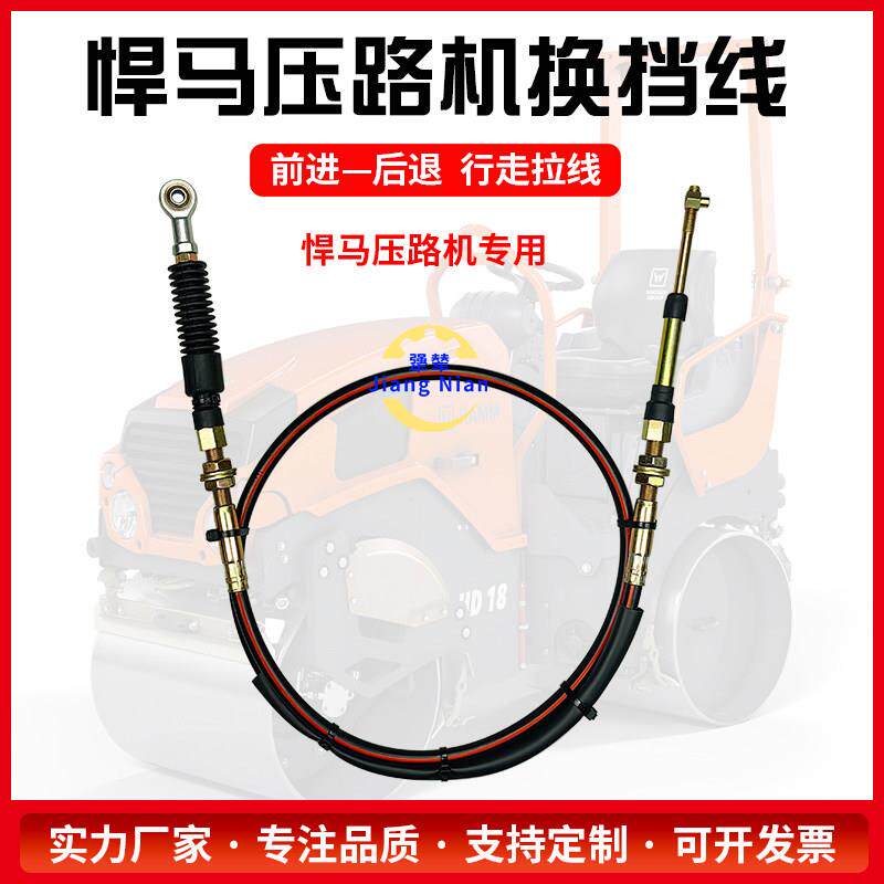 适用HAMM悍马小型压路机换挡线挂挡线行走拉线前进后退操纵拉线
