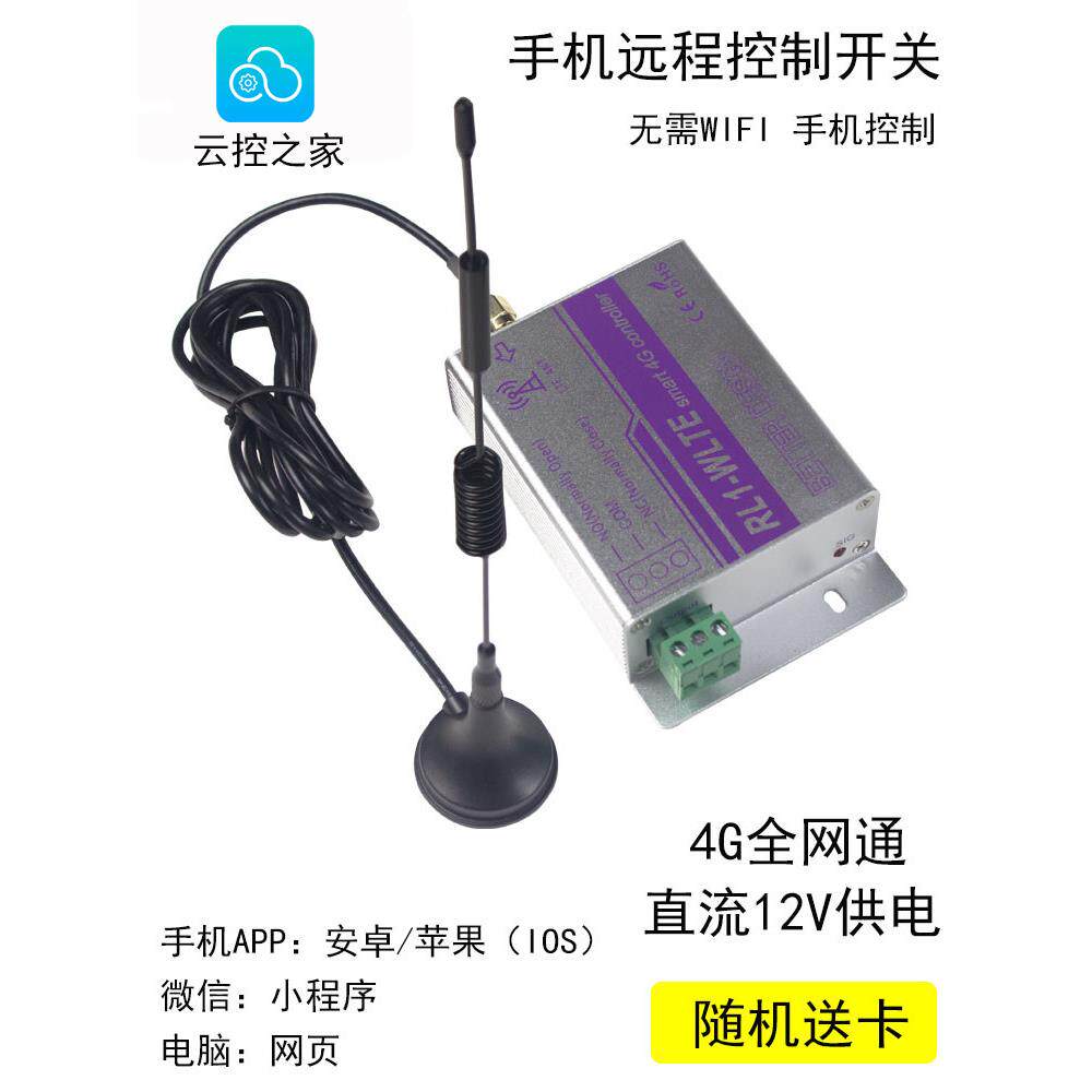 云控之家手机APP远程控制开关4G插卡遥控智能电源定时模块RL1-WLT