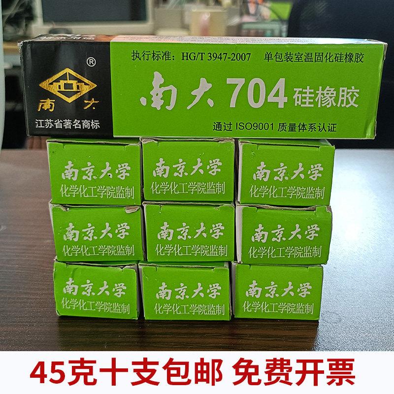 正品南大704硅橡胶705/706耐高温电子密封黑白色704硅胶200支/箱