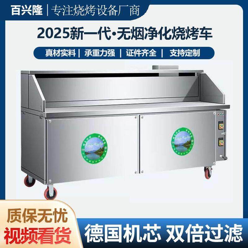 百兴无烟烧烤车商用无烟净化烧烤炉摆摊户外可移动烧烤架环保车子