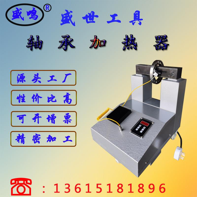 盛鸣HA型轴承加热器电磁感应便携式工业齿轮拆卸安装盛世厂家直销