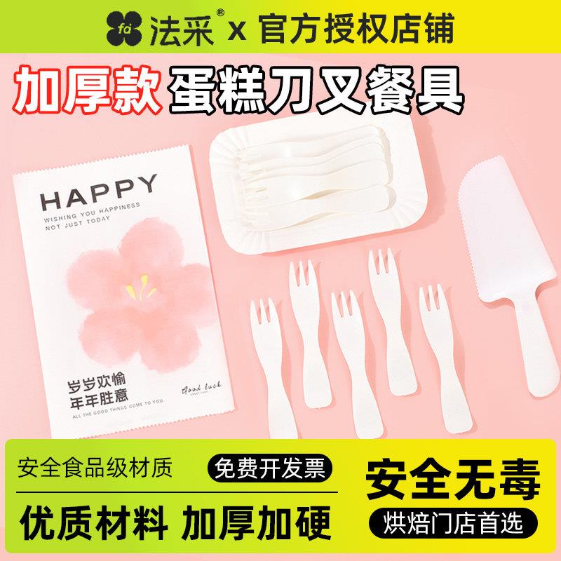 FC法采生日蛋糕刀叉盘餐具一次性加厚组合套装餐盘子烘焙叉子纸盘