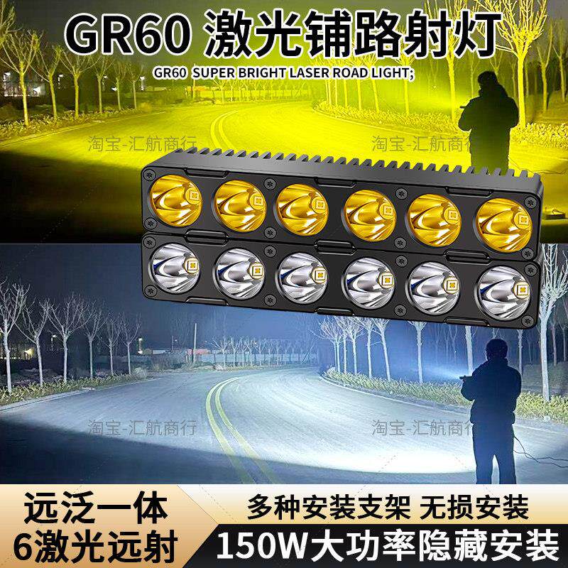 GR60聚光远射大功率强光铺路货车外置汽车中网格栅隐藏激光炮射灯