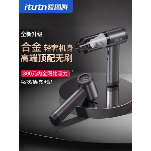 爱图腾itutnM8Pro2二代S5Y8车载吸尘器手持抽充吹吸真空露营家用